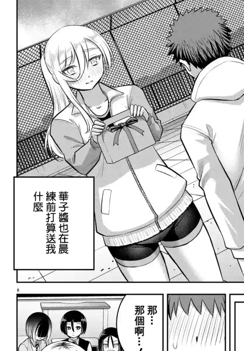 不良JK华子酱第80话