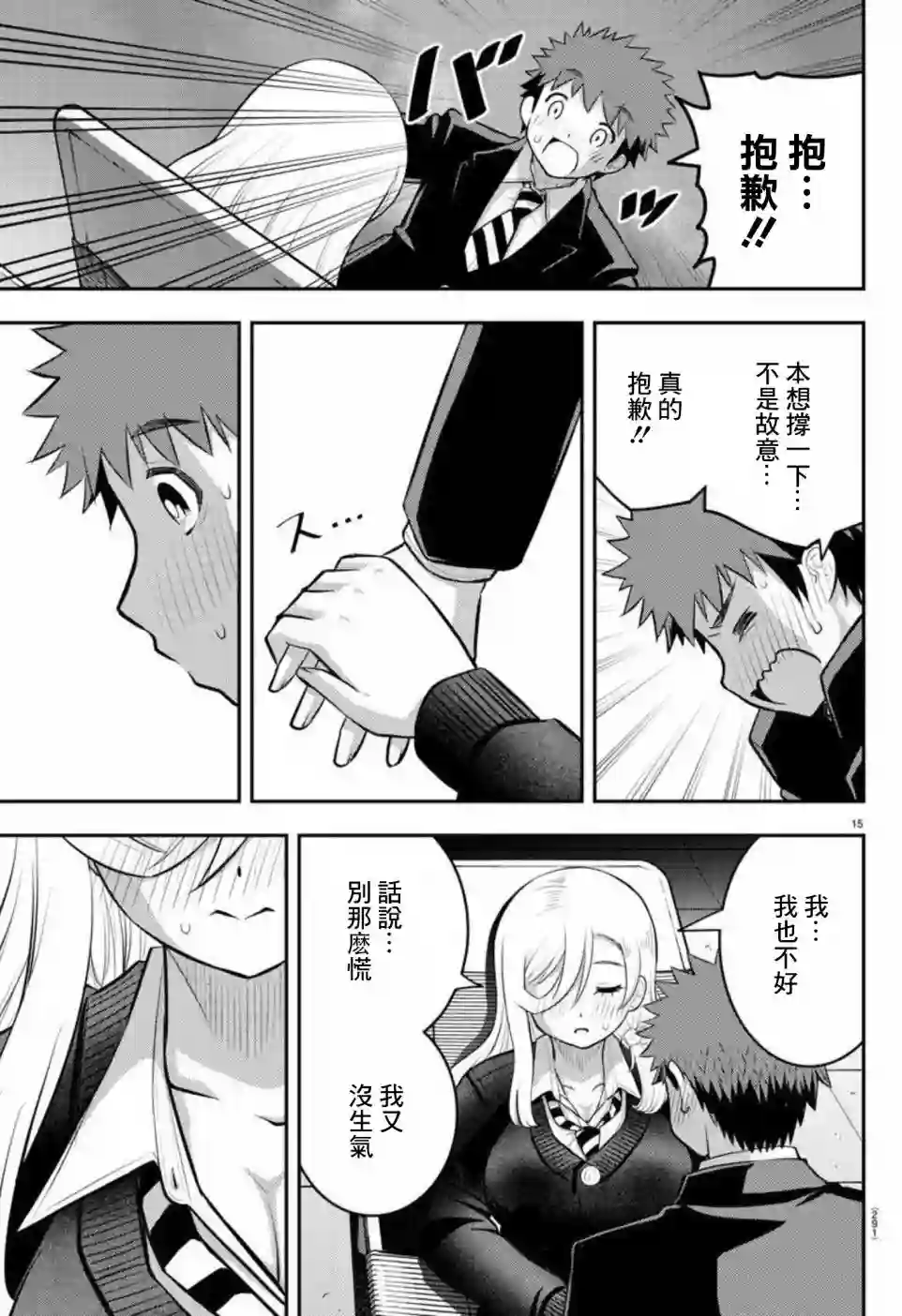 不良JK华子酱第81话