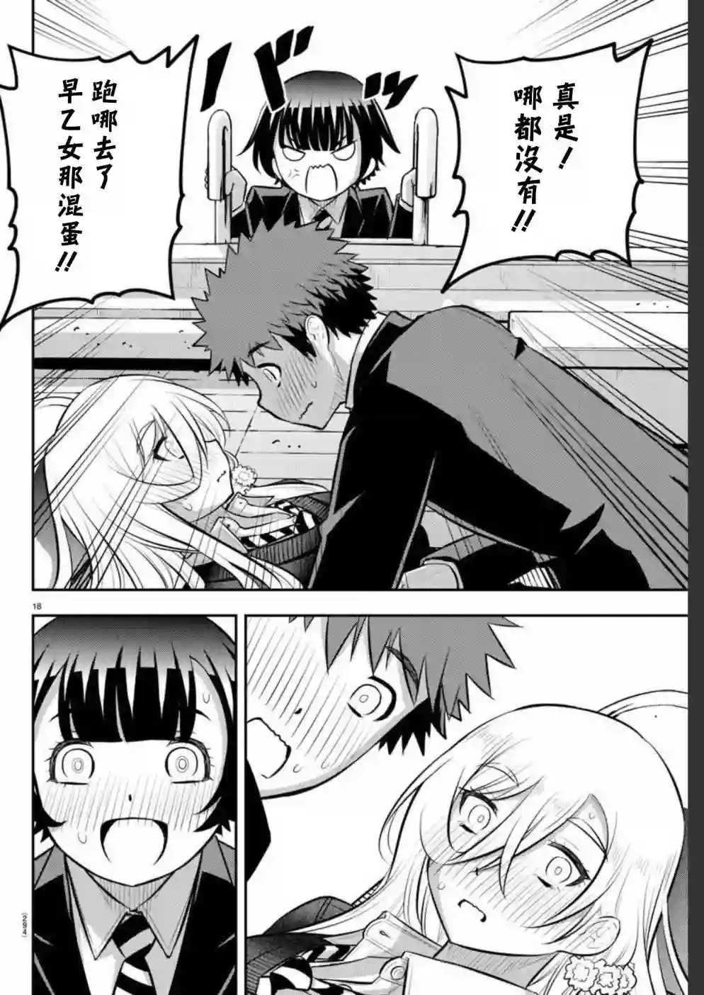 不良JK华子酱第81话