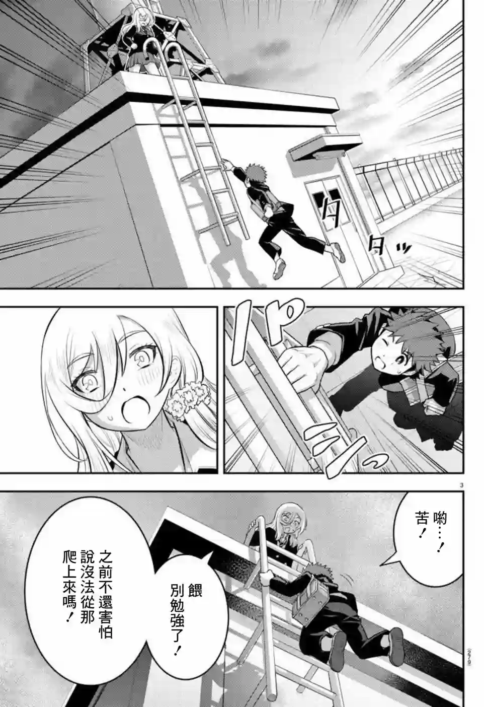 不良JK华子酱第81话