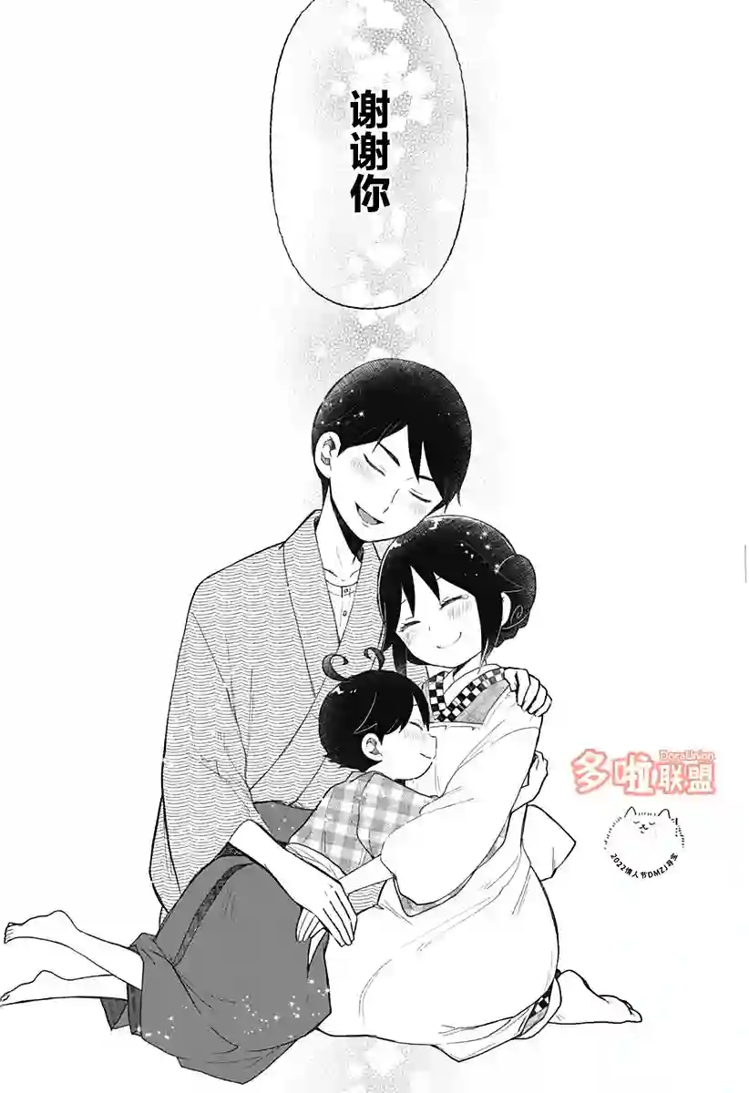 大正处女御伽话-厌世者的餐桌-第22话