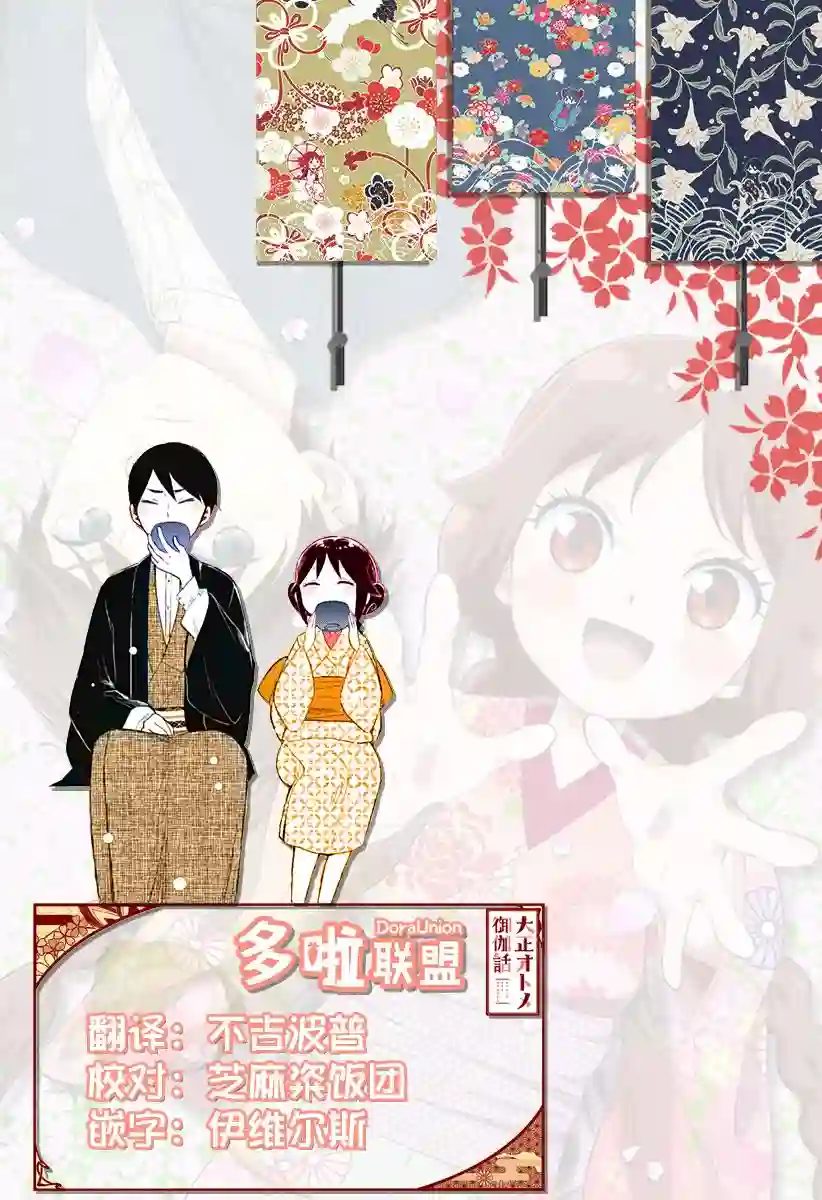 大正处女御伽话-厌世者的餐桌-第22话