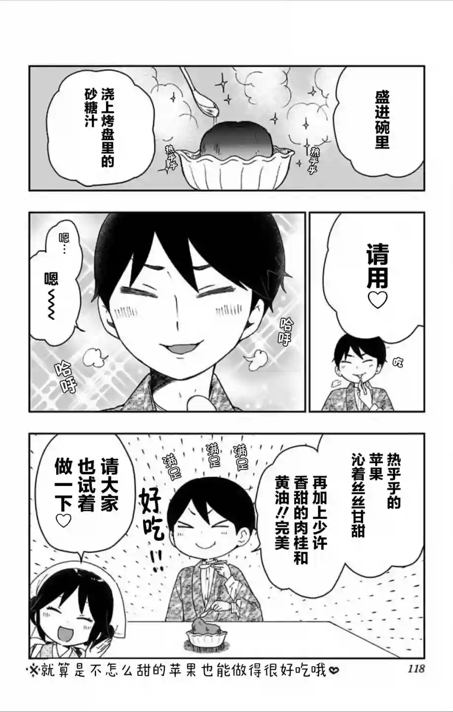 大正处女御伽话-厌世者的餐桌-第02卷附页