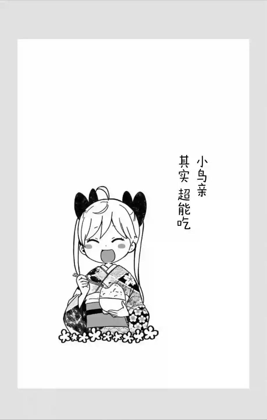 大正处女御伽话-厌世者的餐桌-第02卷附页