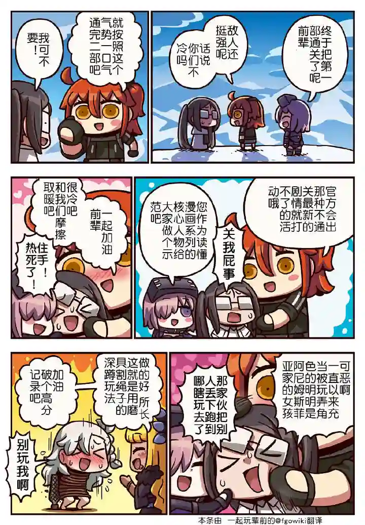 从漫画了解FGO！03部249话