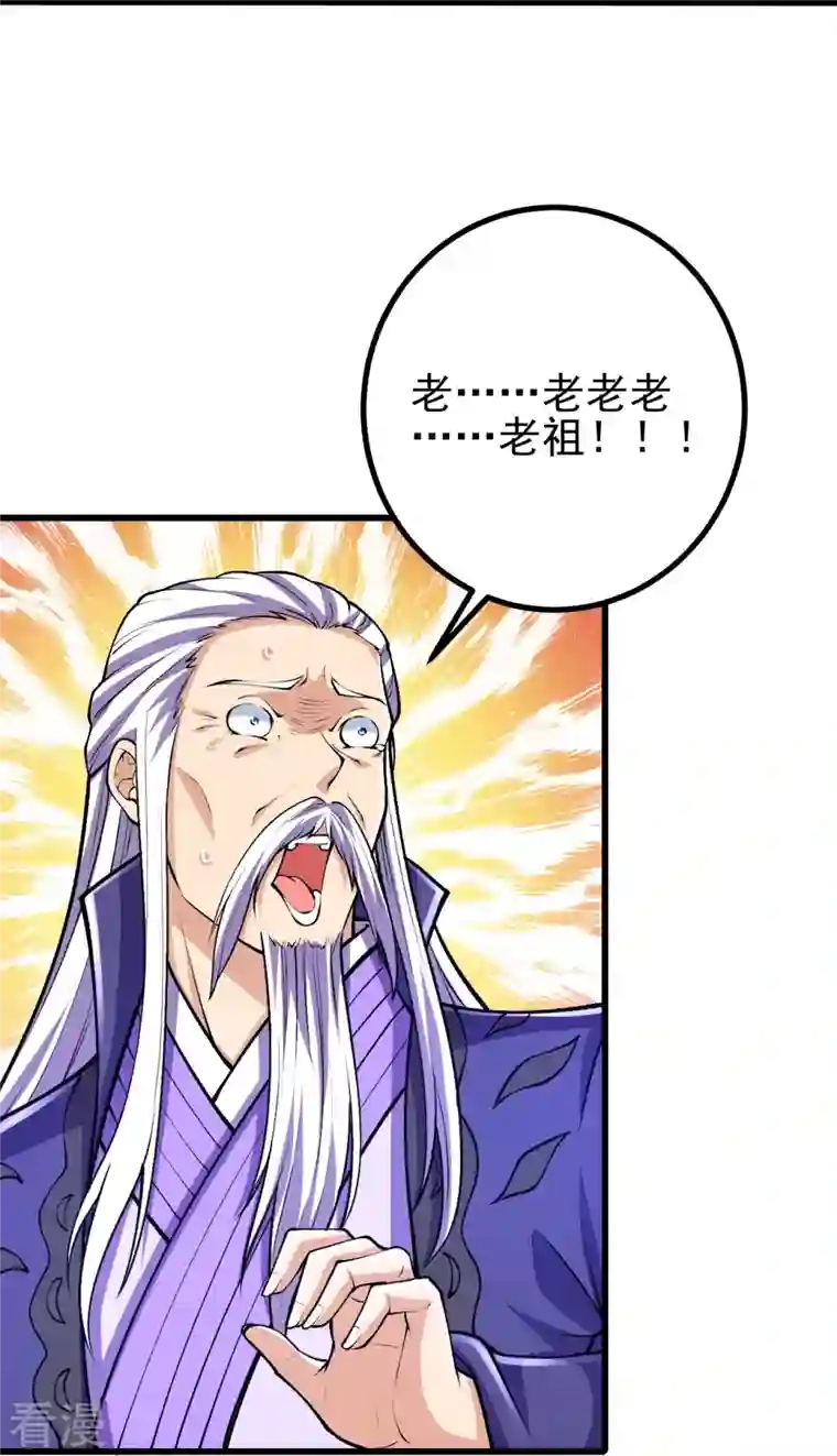 史上最强炼体老祖第71话 老祖回来了？！