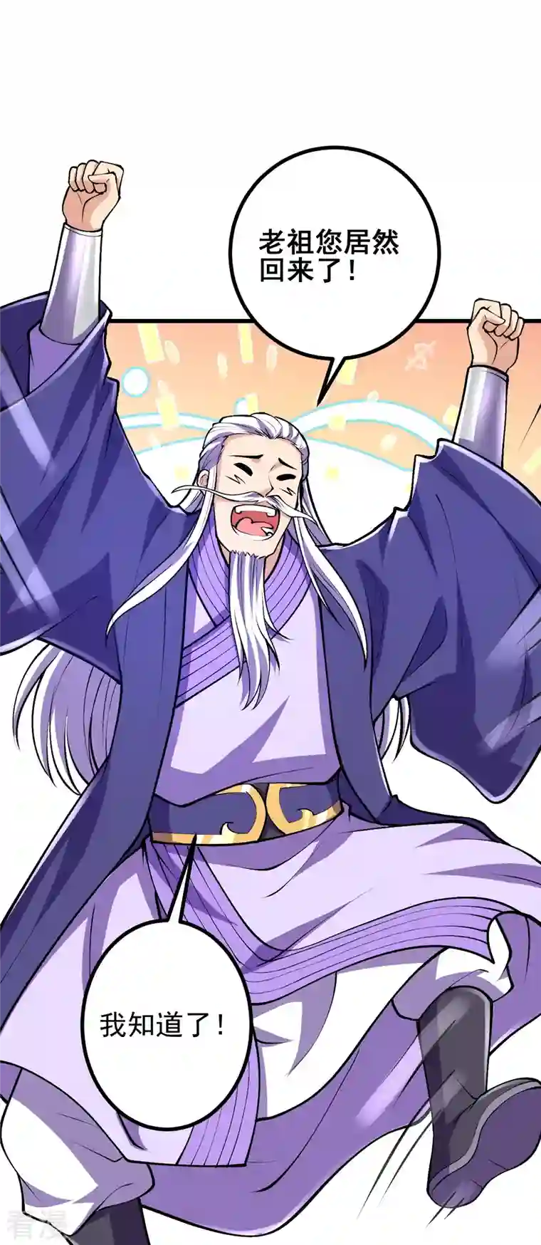 史上最强炼体老祖第71话 老祖回来了？！