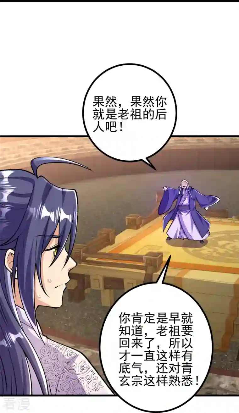 史上最强炼体老祖第71话 老祖回来了？！