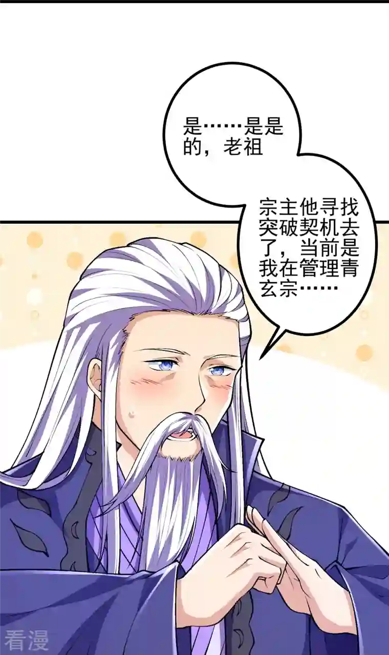 史上最强炼体老祖第71话 老祖回来了？！