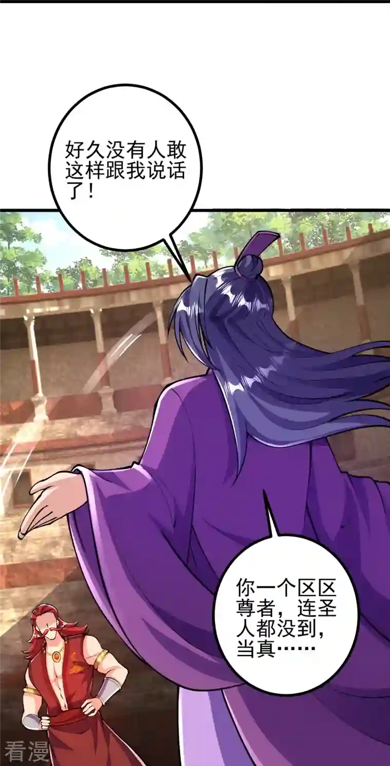 史上最强炼体老祖第72话 不出手吗？