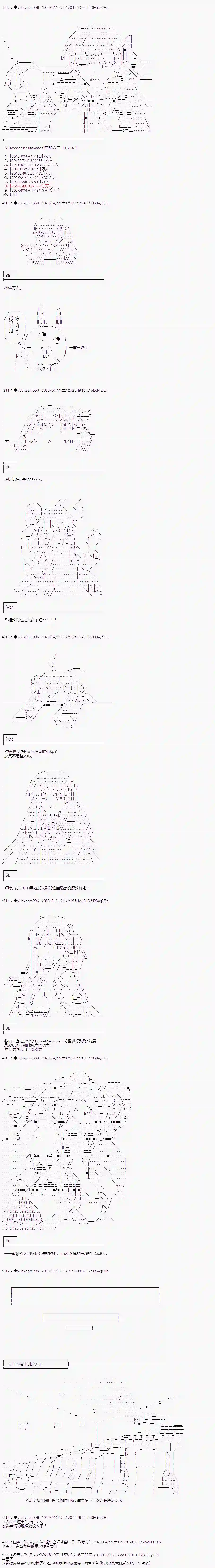 你踏上了认识世界的旅程第204话