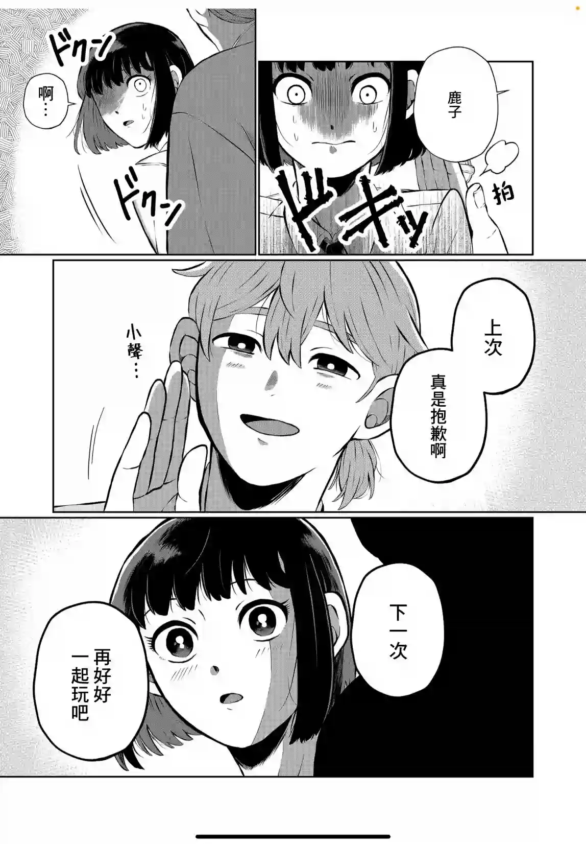 曾为我兄者第13话
