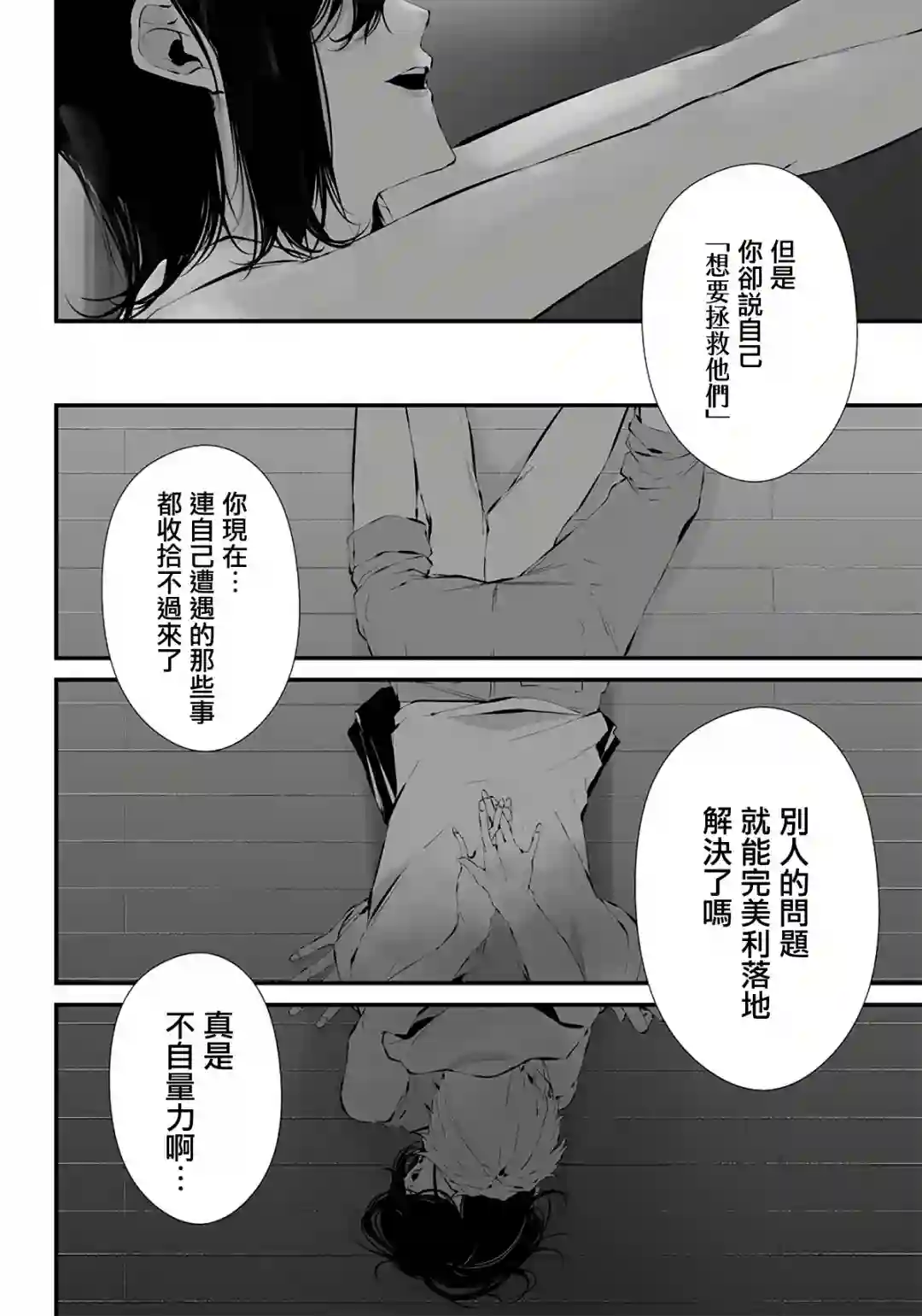 淡漠如蓝心机似红第14话