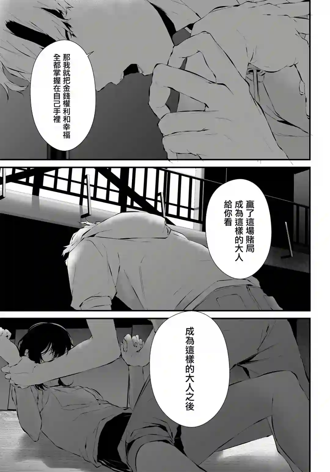 淡漠如蓝心机似红第14话