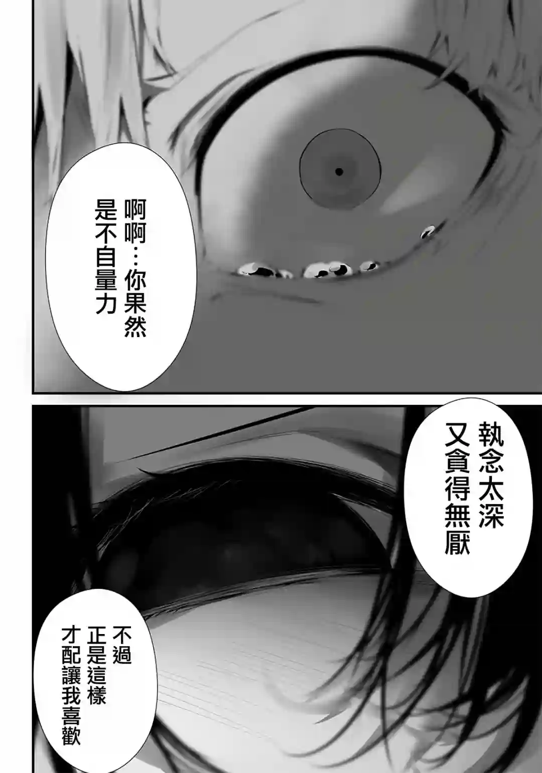 淡漠如蓝心机似红第14话