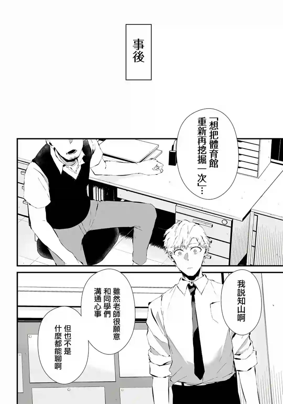 淡漠如蓝心机似红第14话