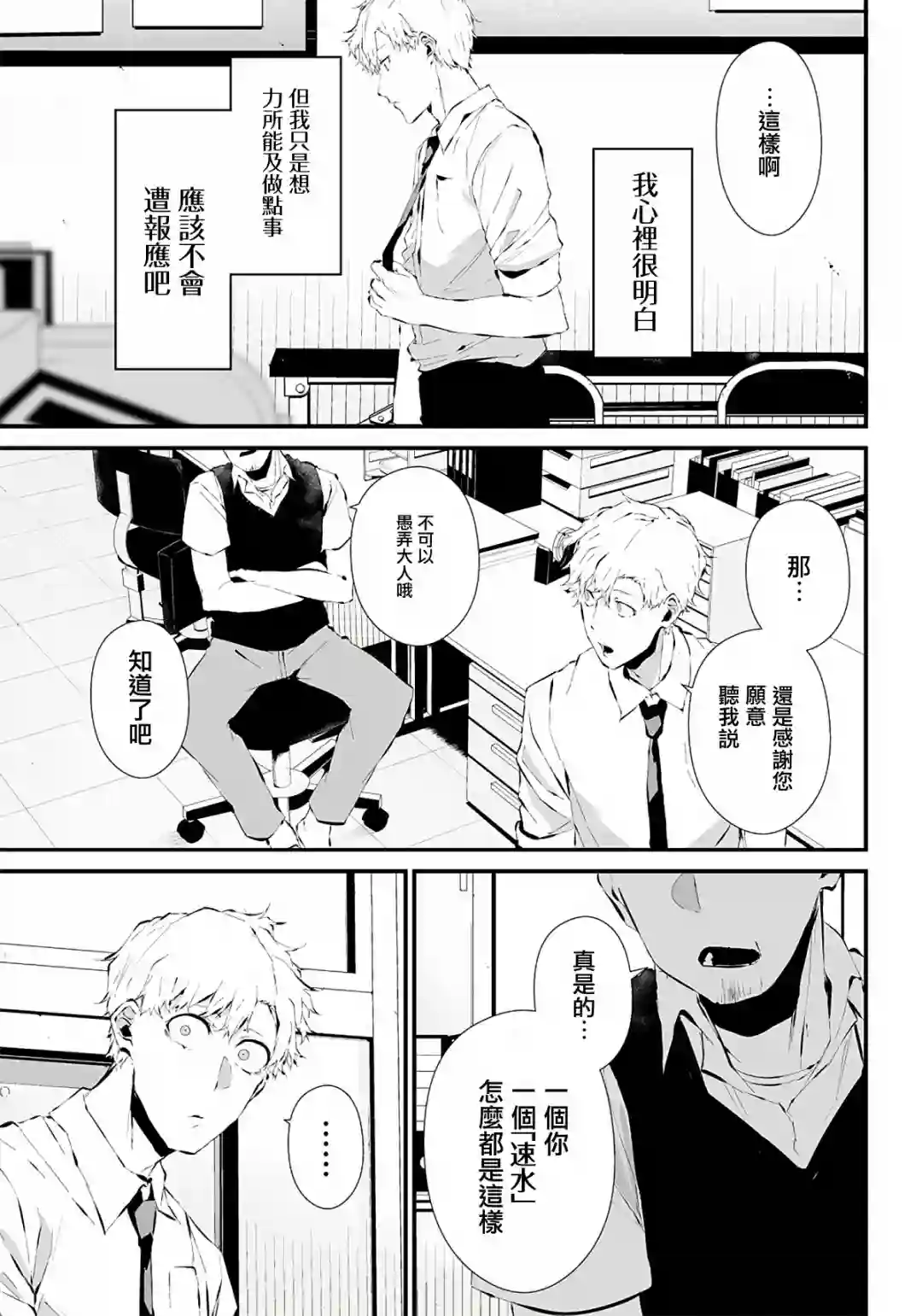 淡漠如蓝心机似红第14话