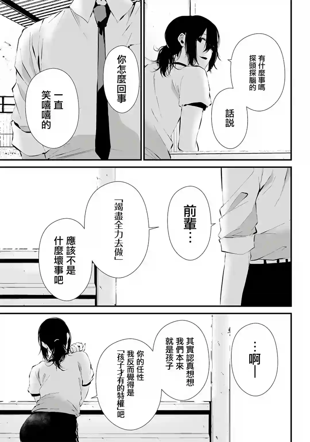 淡漠如蓝心机似红第14话