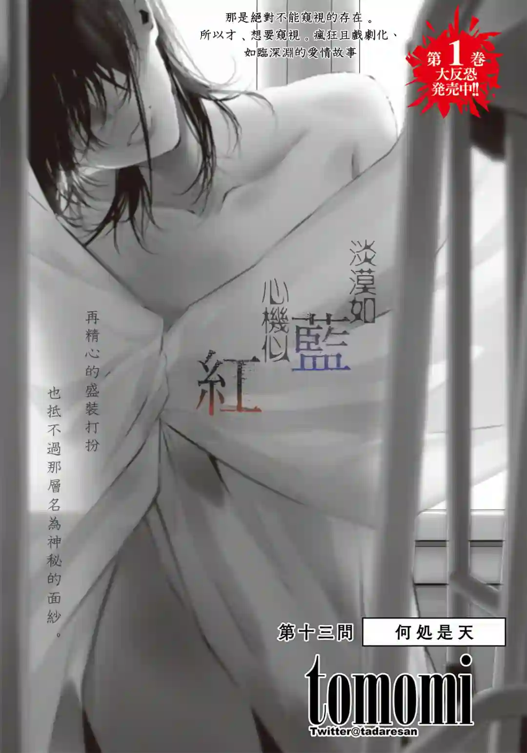 淡漠如蓝心机似红第14话