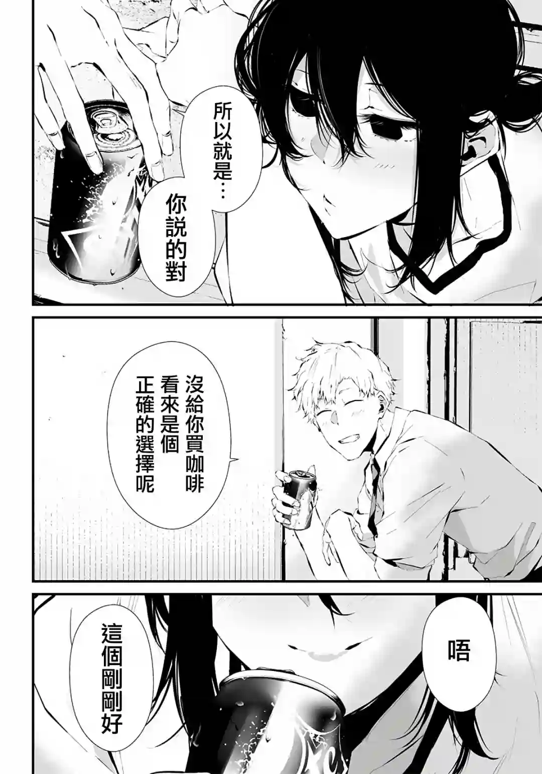 淡漠如蓝心机似红第14话