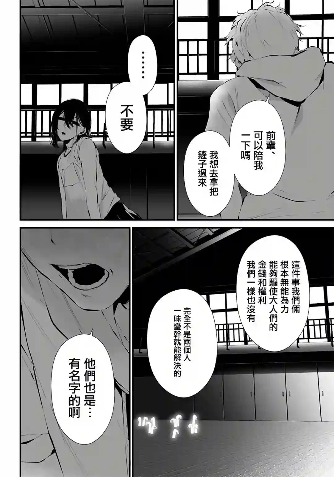 淡漠如蓝心机似红第14话