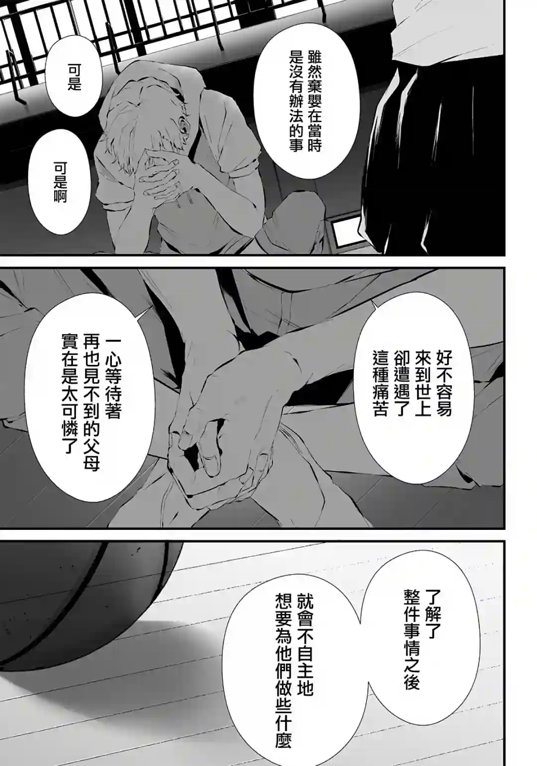 淡漠如蓝心机似红第14话