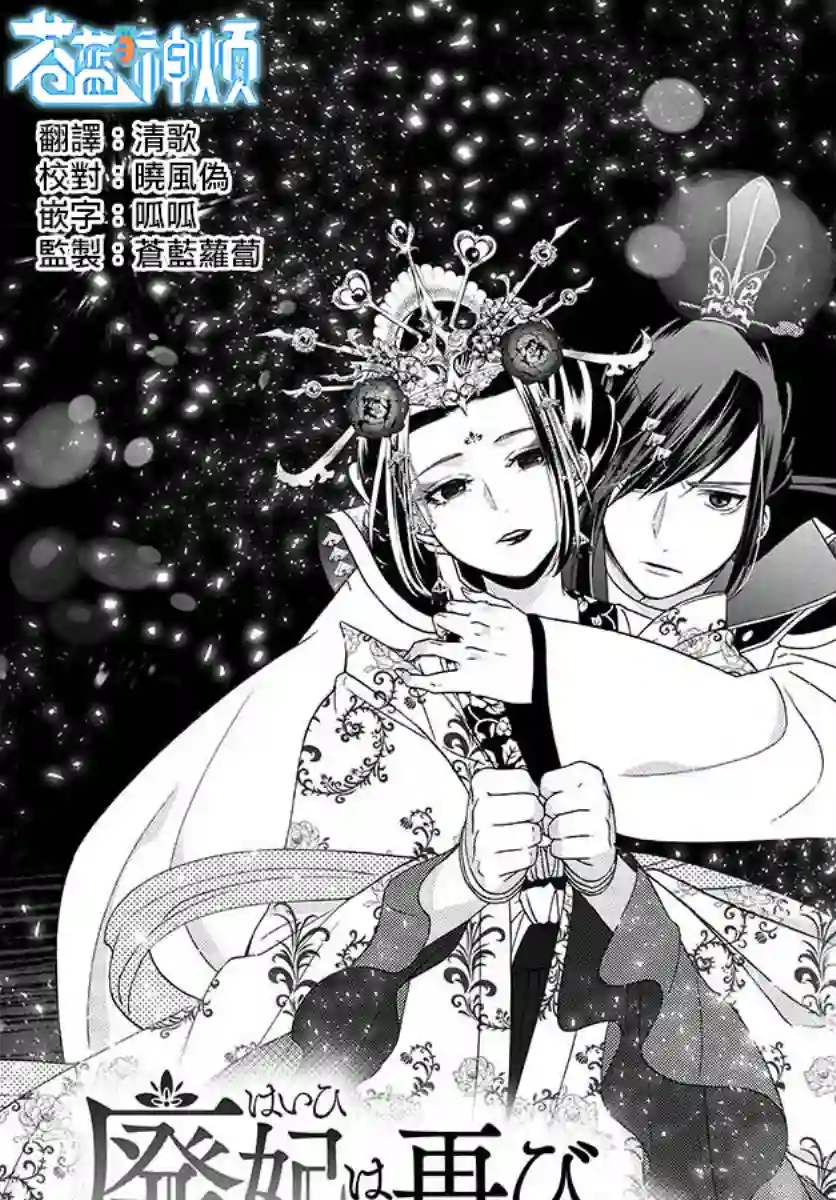 废妃重回皇位 耀帝后宫异史第19话