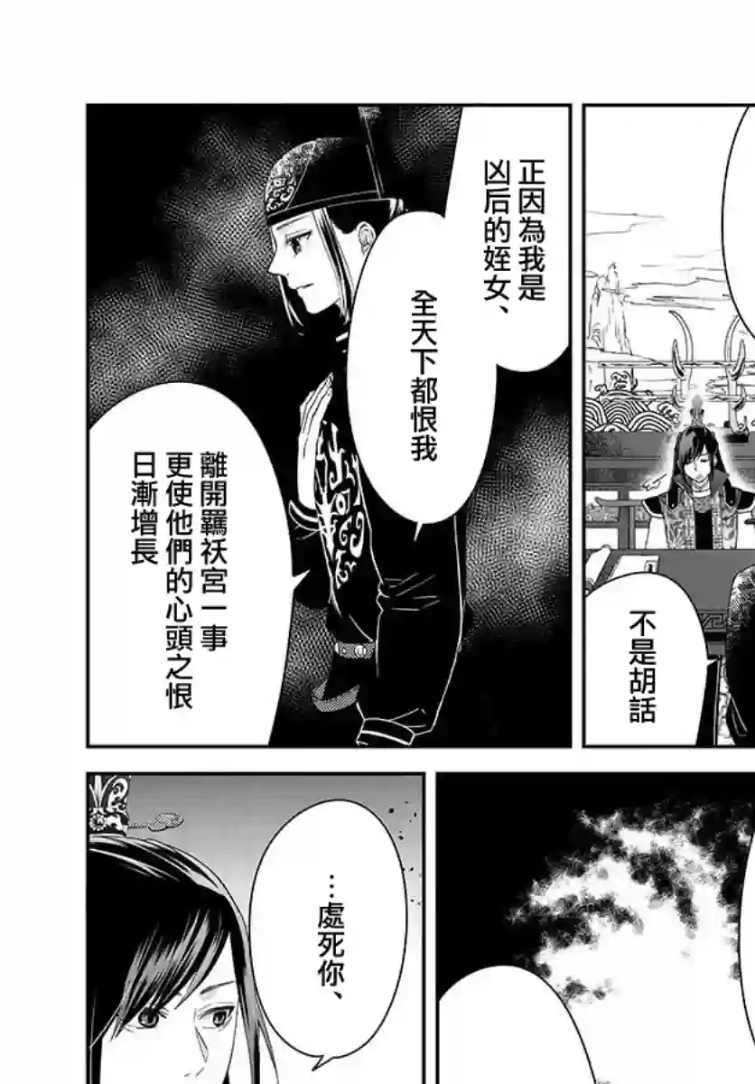 废妃重回皇位 耀帝后宫异史第19话