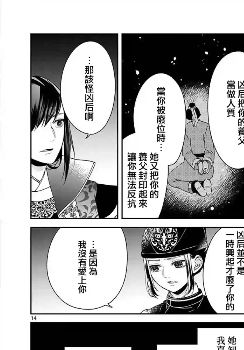 废妃重回皇位 耀帝后宫异史第19话