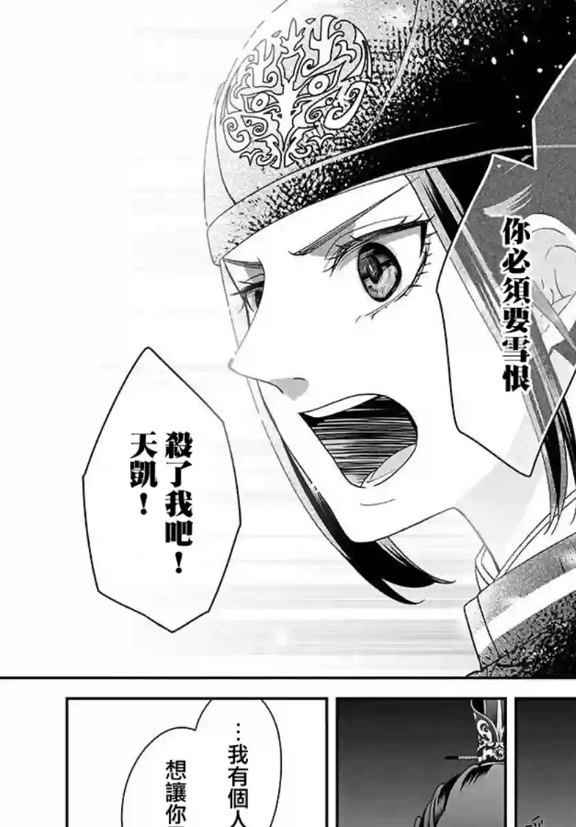 废妃重回皇位 耀帝后宫异史第19话
