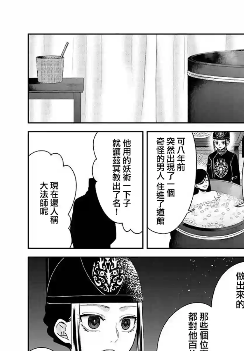 废妃重回皇位 耀帝后宫异史第19话