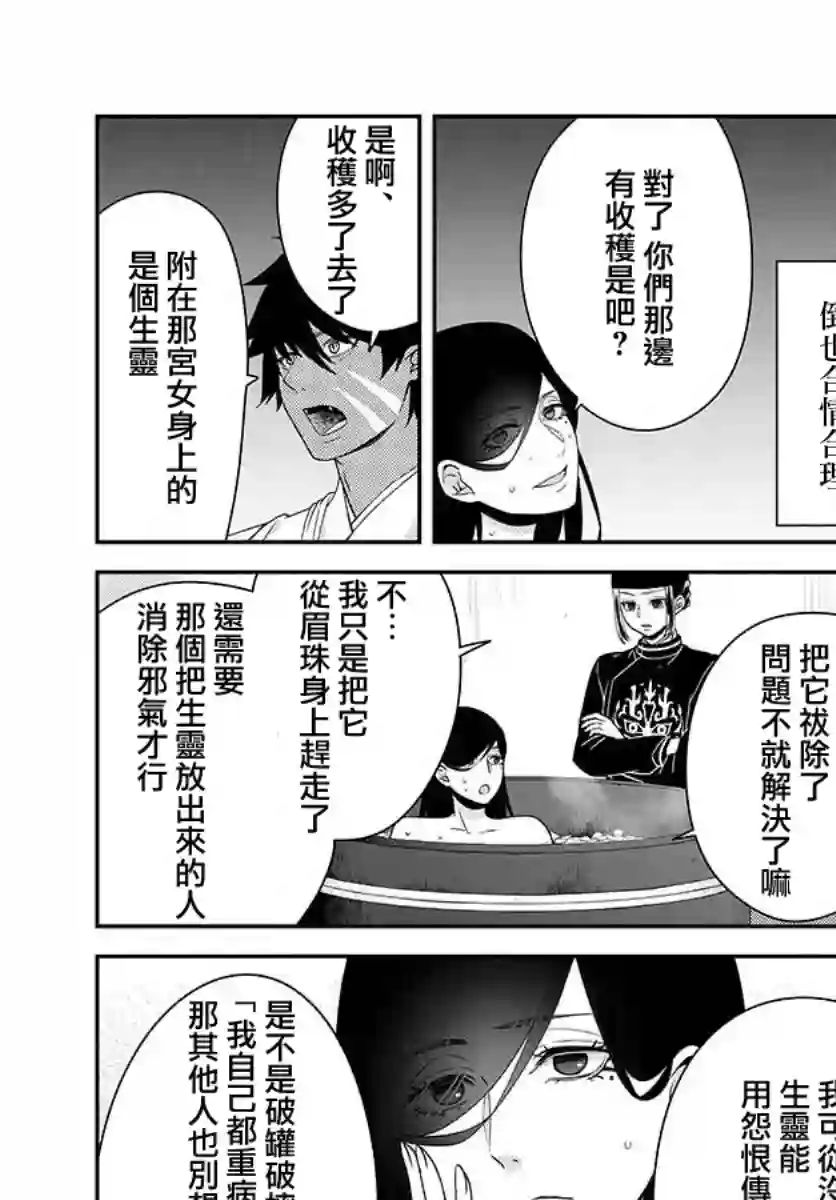 废妃重回皇位 耀帝后宫异史第19话