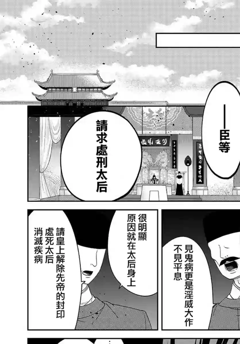 废妃重回皇位 耀帝后宫异史第19话