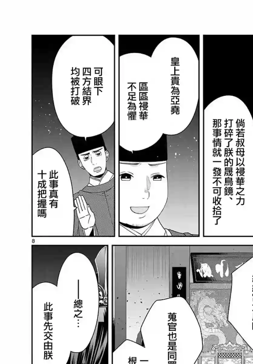 废妃重回皇位 耀帝后宫异史第19话