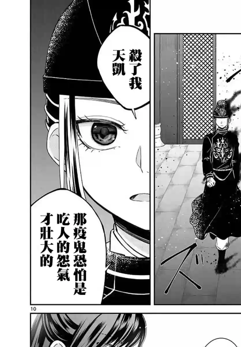 废妃重回皇位 耀帝后宫异史第19话