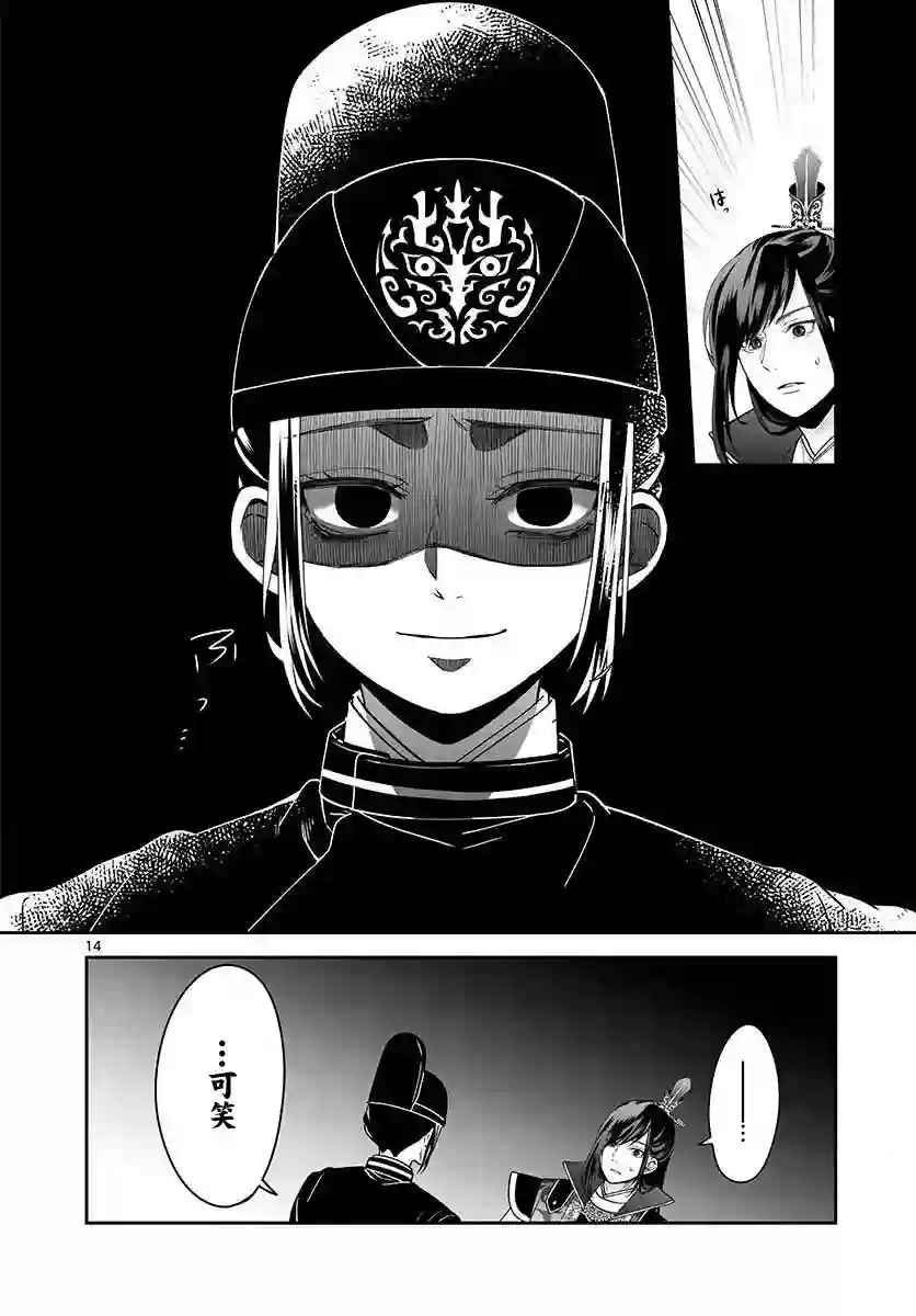 废妃重回皇位 耀帝后宫异史第20话