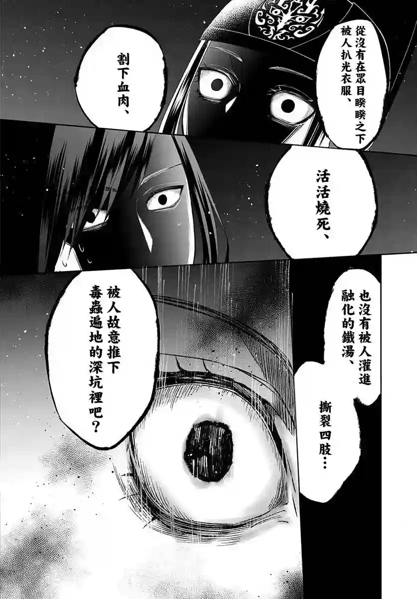 废妃重回皇位 耀帝后宫异史第20话