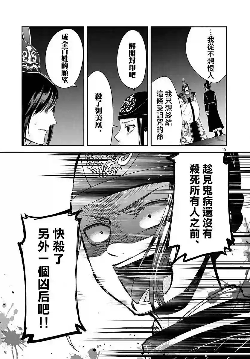 废妃重回皇位 耀帝后宫异史第20话