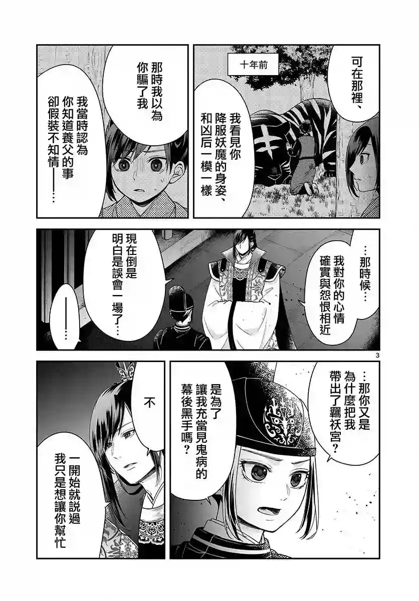 废妃重回皇位 耀帝后宫异史第20话