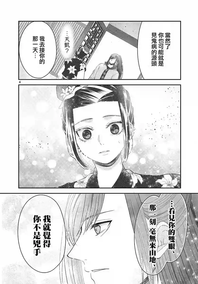 废妃重回皇位 耀帝后宫异史第20话
