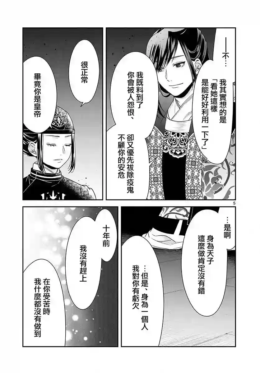 废妃重回皇位 耀帝后宫异史第20话