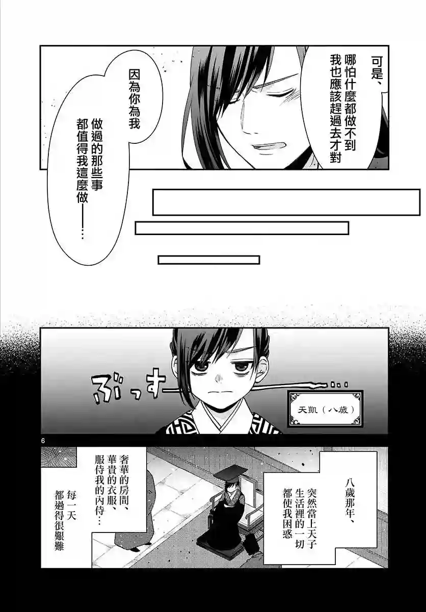 废妃重回皇位 耀帝后宫异史第20话