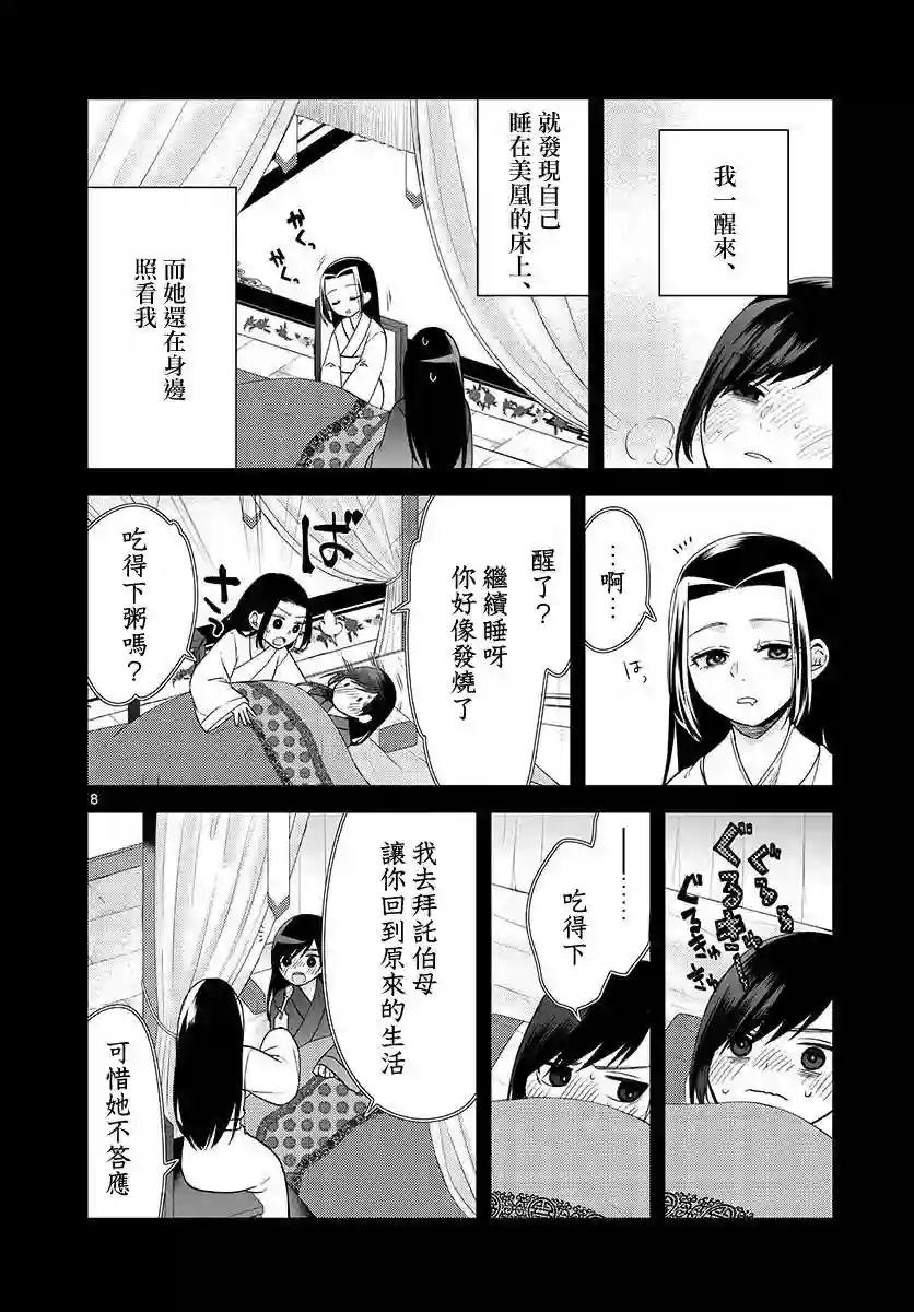 废妃重回皇位 耀帝后宫异史第20话