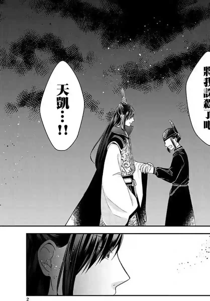 废妃重回皇位 耀帝后宫异史第21话