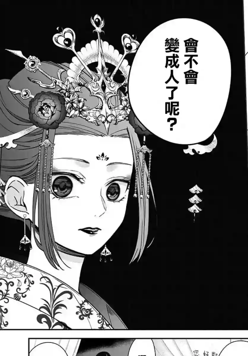 废妃重回皇位 耀帝后宫异史第21话