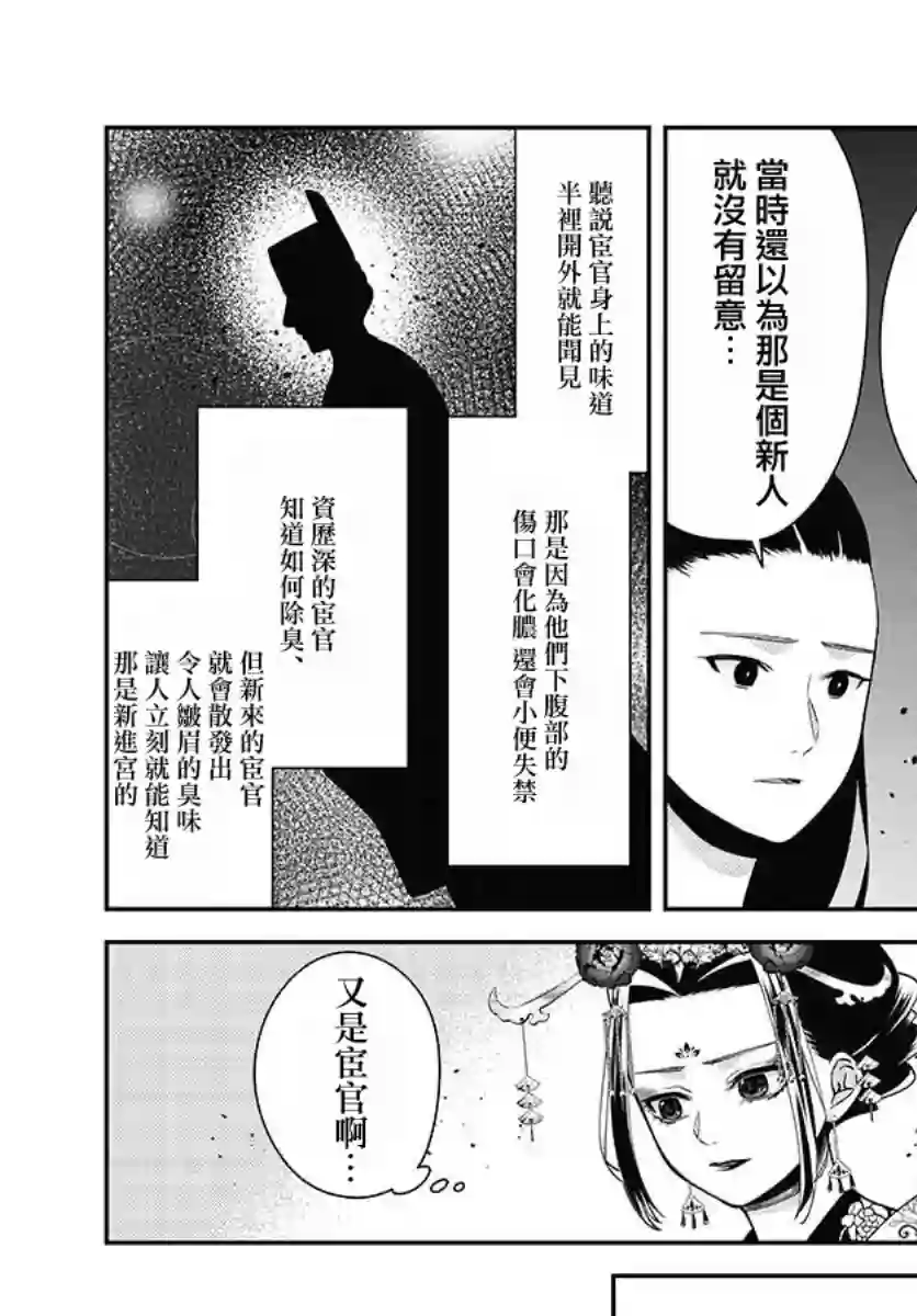 废妃重回皇位 耀帝后宫异史第21话