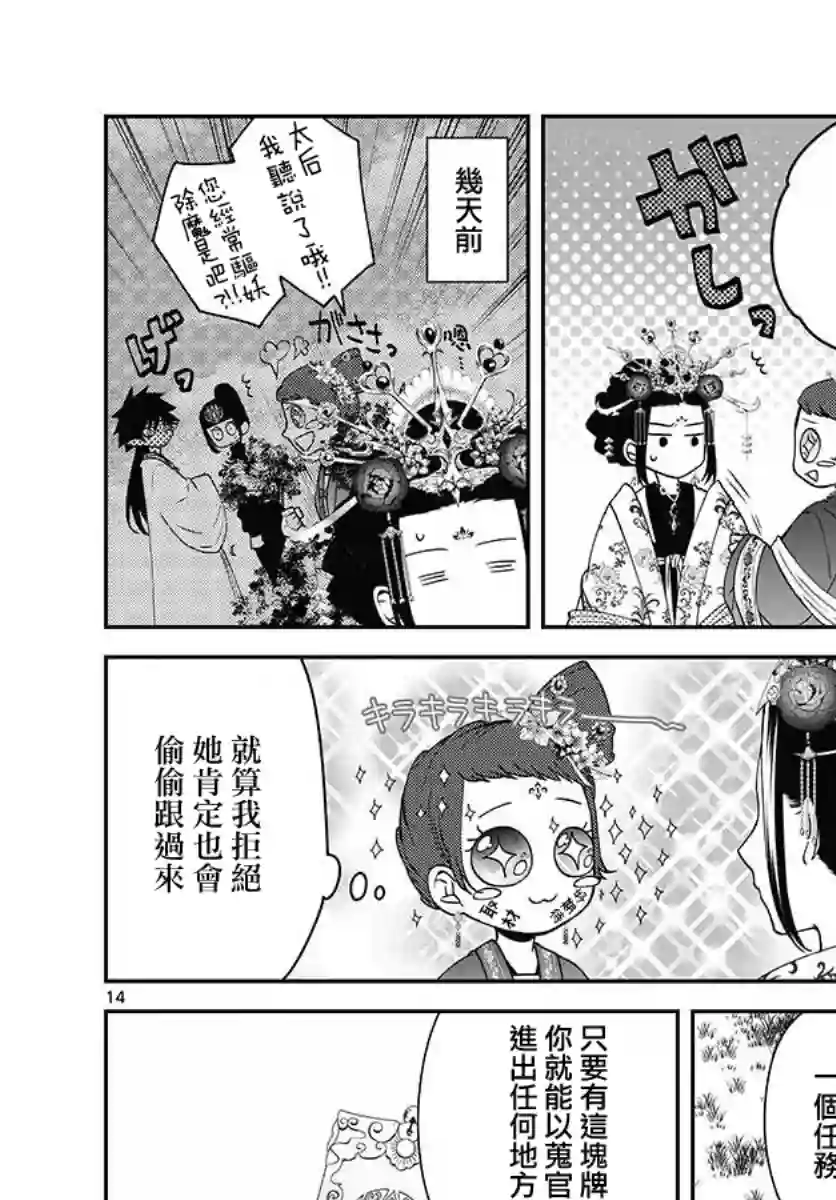 废妃重回皇位 耀帝后宫异史第21话