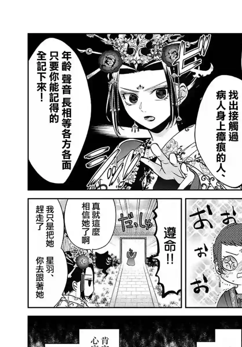 废妃重回皇位 耀帝后宫异史第21话