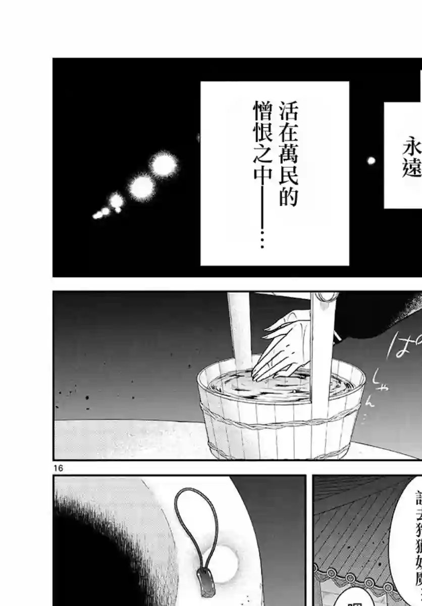 废妃重回皇位 耀帝后宫异史第21话