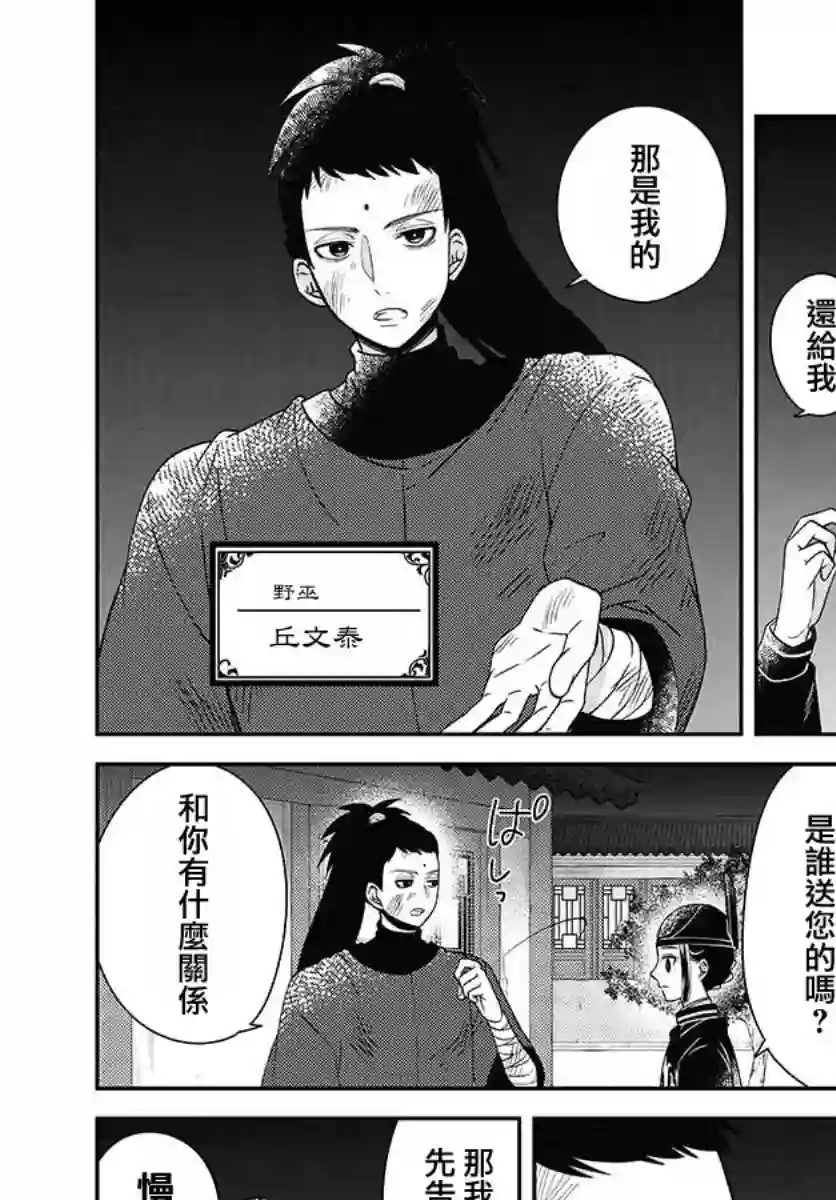 废妃重回皇位 耀帝后宫异史第21话